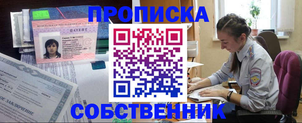 временная регистрация недорого в Брянске