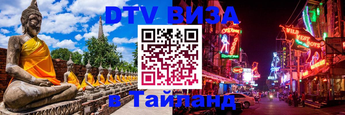 Цены на DTV визу в Таиланд — пакеты услуг, достаточно даже паспорта - 